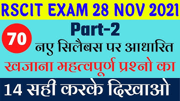RSCIT Exam Important Question for 28 November 2021, Exam Related Most RSCIT Important Question 2021