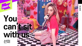 [LIVE] 선미 _ You can't sit with us | SUNMI | The Booth | 더 부스 | 라이브
