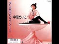 Meiko Nakahara [中原めいこ] - アンバラン ス·ゾーン
