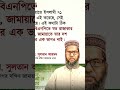 There Is Not Even A Tenth Of The Number Of Kings In BNP Jamaat Leader mp3