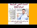 الحصاد الذهبي للمراجعة المركزة 2025 141 من 147 بالاثبات و الدليل 