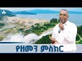 ገጣሚ ጌትነት እንየው Getnet Enyew ሕዳሴ GERD ETV EBC EBCDOTSTREAM