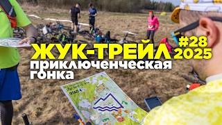 картинка: Жук-трейл #28 adventure race