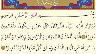 25- Surah Al-Furqan - AbdulAziz Az Zahrani- Arabic translation HD-60 Prostration Ayat
