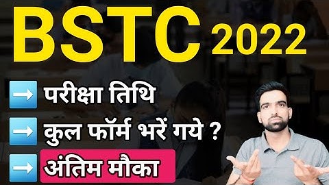 BSTC Total Form 2022 || BSTC Exam date 2022 || BSTC Online Classes