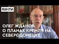 Олег Жданов: когда ВСУ изменит ход и как понять, что Украина выиграет