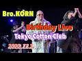 #BroKORN Birthday Liveいつも仲の良い仲間たちに囲まれて、最高のフィナーレとなるLIVE!!️初めてお邪魔させて頂きました❤️ #ヒロミ  #木梨憲武 #村上里佳子
