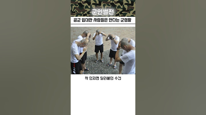 공군은 절대 오면 안되는 이유 ㅋㅋ