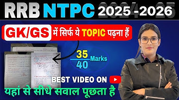 RRB NTPC GK की स्मार्ट तैयारी कैसे करे । RRB NTPC Notification 2025 । Topper Best strategy for NTPC 