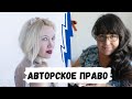 Авторское право / Две позиции / Вышивка крестиком