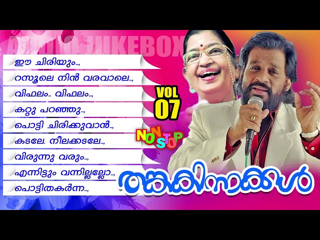 തങ്കക്കിനാക്കൾ vol 07 | Malayalam Non Stop  Songs | Evergreen Hits  | Satheesh  |Biju  | Cibella class=