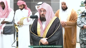 تلاوة ابداعية من سورة آل عمران للشيخ عبدالرحمن السديس من صلاة الفجر 2 جمادى الأولى 1445هـ