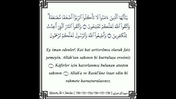 يا ايها الذين امنوا لا تأكلوا الربا اضعافا مضاعفة واتقوا الله لعلكم تفلحون ، سورة آل عمران