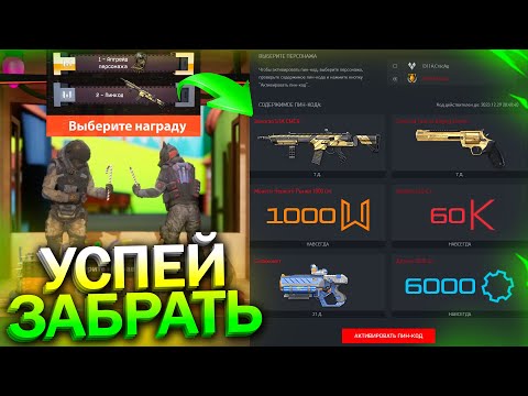 Видео: АКТИВИРУЙ ПИН КОДЫ, МИНИ ИГРА НОВОГОДНЯЯ БИТВА 2D В WARFACE, Промо страница, Кредиты, Халява варфейс