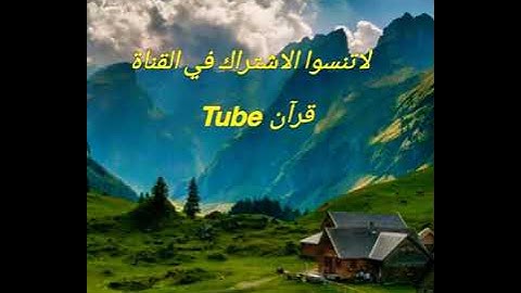 تلاوة رائعة للقارئ سعيد دباح 2018