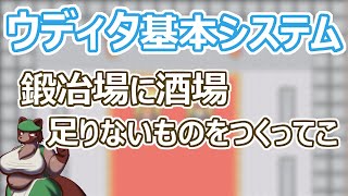 【 #ウディタ 基本システム】沼地に敵を配置。その他、沼地の村に酒場を置いたり、城下町に鍛冶場を置いたり【 #ケモノVtuber 】