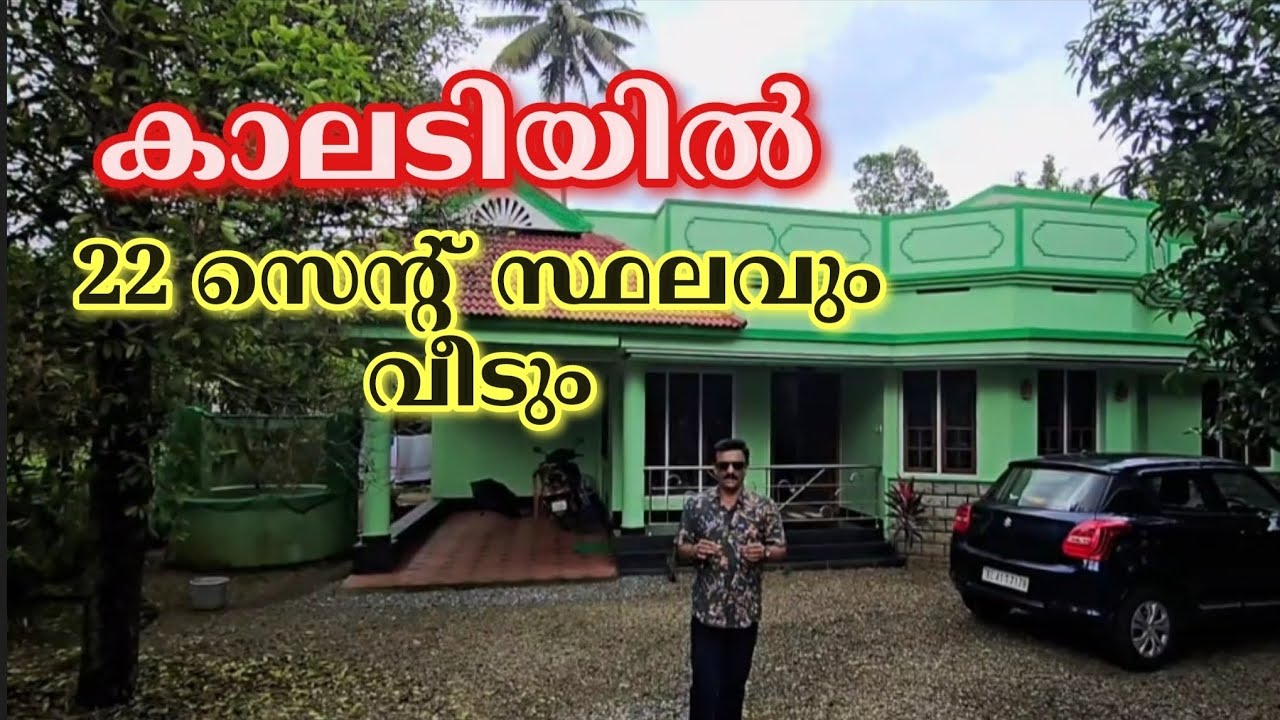 ID 455,കാലടിയിൽ 22 സെന്റ് സ്ഥലവും വീടും. Ramesh. P. Nair, Metro Land Realtors & Home Care