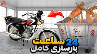 باسازی موتورسیکلت هوندا 125