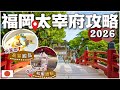 福岡太宰府一日遊 | 開箱和服體驗 | 高質文青Cafe甜品 | 天滿宮表參道 | 竈門神社