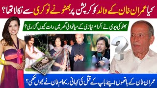 Who was Ikramullah Khan Niazi? (Father of PM Imran Khan) | Ikramullah Niazi making money real Facts