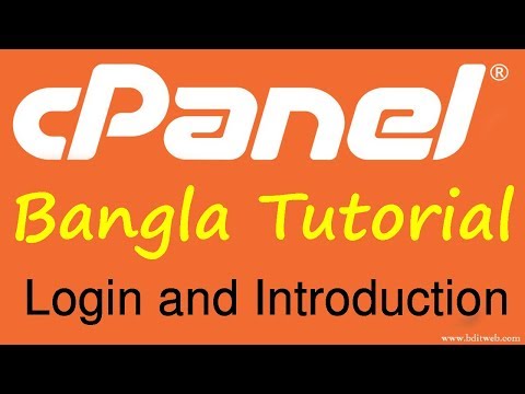 cPanel Bangla Tutorial 1 - Login and Introduction