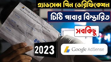 How to Verify PIN in Google AdSense 2023 Bangla Tutorial || Google AdSense PIN Verification 2023