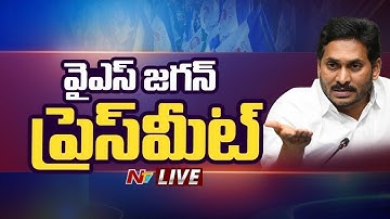 YS Jagan Press Meet LIVE :  జగన్ ప్రెస్ మీట్  | NTV Telugu