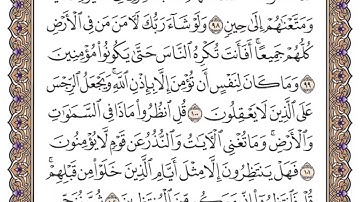 سورة يونس الصفحة 220 من القران للشيخ ياسر الدوسري