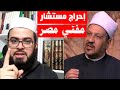 نصرانية تحرج مستشار مفتي مصر بسبب الكريسماس وتعليق زين خير الله نصرانية تحرج مستشار مفتي مصر بسبب الكريسماس وتعليق زين خير الله