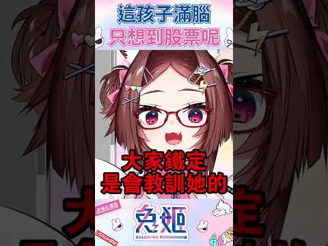 觀眾到底有多瘋台股?! 繪圖台也要這樣嗎【兔姬UsagiHime | 惡兔重工】 #vtuber #台V