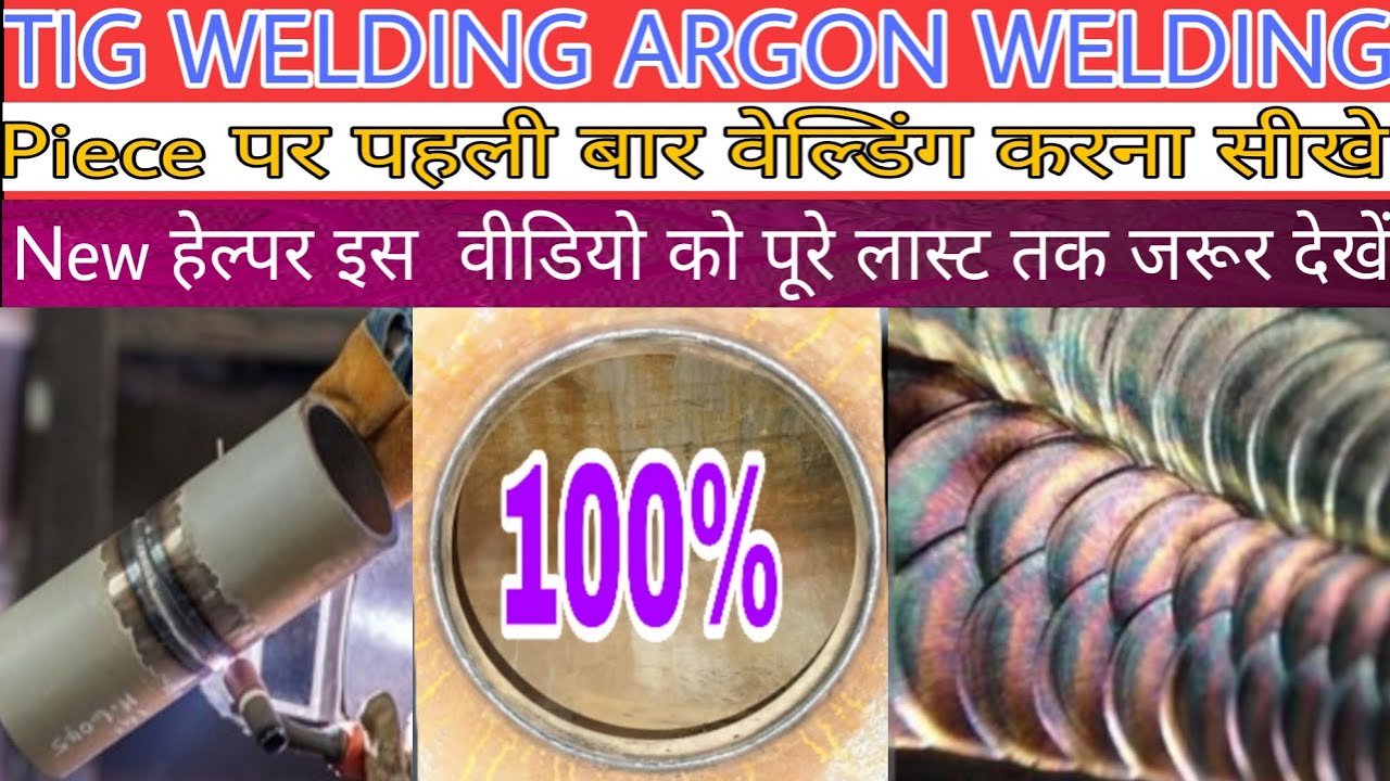 Tig welding common mistakes🔹Basic Tig welding in hindi 🔹 पहली बार argon वेल्डिंग कैसे करें 