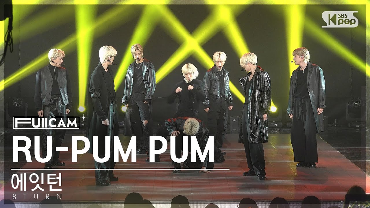 [안방1열 풀캠4K] 에잇턴 'RU-PUM PUM' (8TURN FullCam)│@SBS Inkigayo 240121
