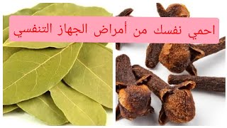 فوائد شرب اوراق الغار مع القرنفل قوية ومتعددة لن تندم عليه