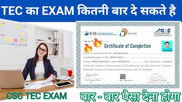 TEC का EXAM कितनी बार दे सकते है ? |TEC ka final exam kitni baar de sakte hai | CSC KE LIYE TEC Exam
