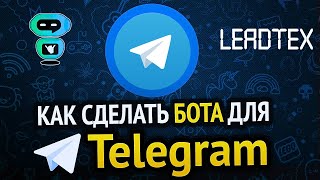 Создание бота Телеграм за 5 минут /  Оплата в Telegram Bot
