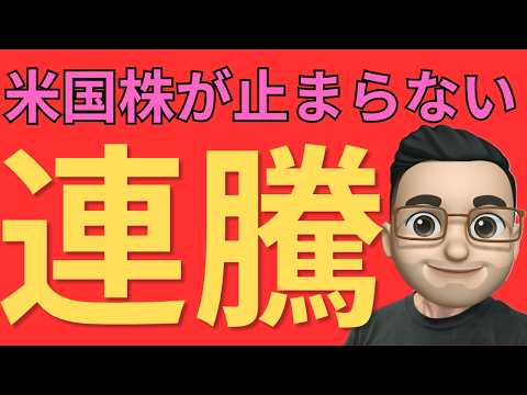 【米国株】はなぜ止まらない？ダウ最高値と新FRB議長就任を読み解く