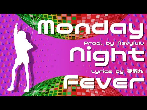 『Monday Night Fever』prod. by Nevylulu #ぼくばく