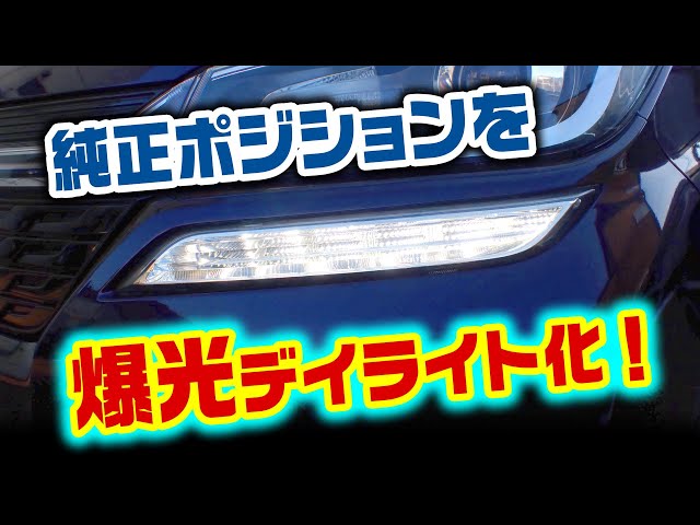 超最新 シグナス3型 app色変更 デイライト ポジション 爆光 純正 超最新 シグナス3型 app色変更 デイライト ポジション 爆光 純正