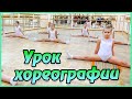 Уроки танцев. Растяжка для начинающих. Танцы для детей. Открытый урок по гимнастике.