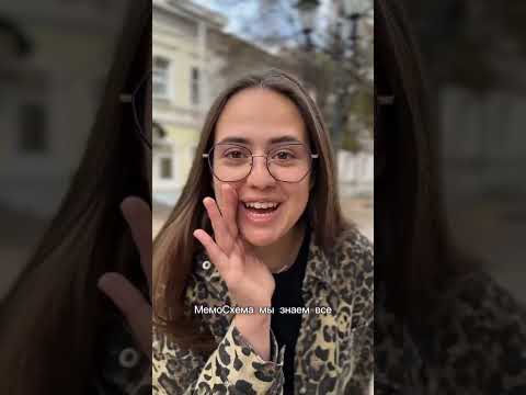 МемоСхема