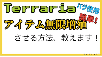 テラリア Vita バグ