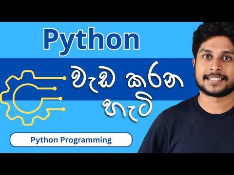 03. Python වැඩ කරන හැටි | Python Programming | Sinhala