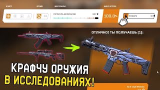 Открываю кейсы Армагеддон! Создаю постоянное оружие! Warface нагнул меня как мог!