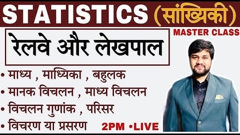 UP Lekhpal Math Statistics | Lekhpal Sankhyiki | Statistics Class for Ntpc Cbt 2 | Sankhyiki CBT 2