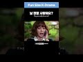 [Fun Size K-Drama] How to say "Do you really love me" in Korean?