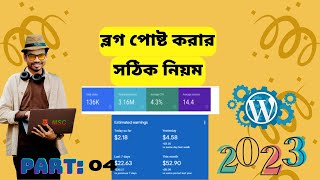 ব্লগ পোস্ট করার সঠিক নিয়ম । How to write  blog post Bangla tutorial