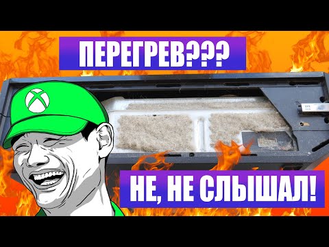 XBOX VS 7 ЛЕТ РАБОТЫ БЕЗ ЧИСТКИ