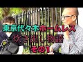 炊き出し物語 東京代々木公園ででコーヒー配りをしている最中にホームレスの方に話を聞いてみたら軽く論破されました