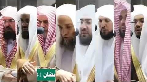 سورة الفاتحة لجميع أئمة الحرم المكي بآدائهم الشهير
