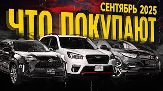 картинка: Что привезти до 160 л.с.?🧐 Покупки наших клиентов в сентябре | Обзор парковки Sferacar